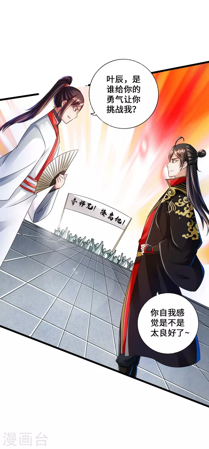 第36话 擂台战开始！ 第28页