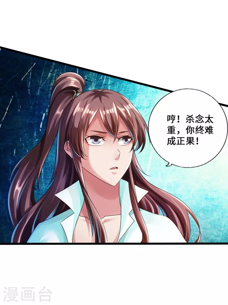 第36话 擂台战开始！ 第29页