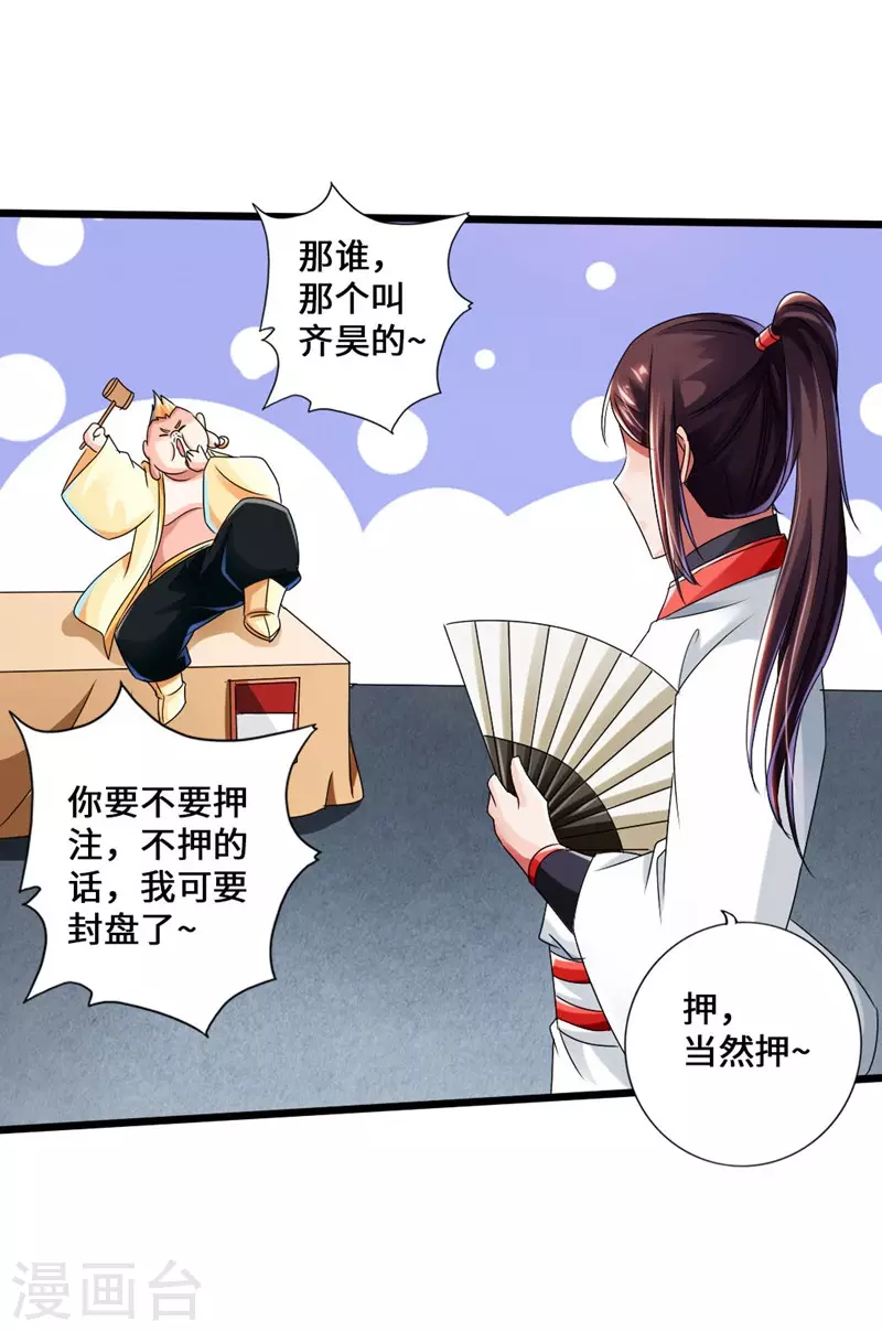 第36话 擂台战开始！ 第30页