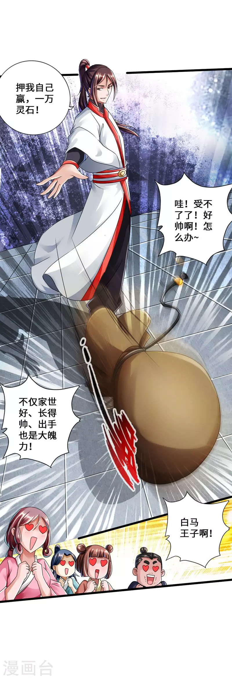 第36话 擂台战开始！ 第31页