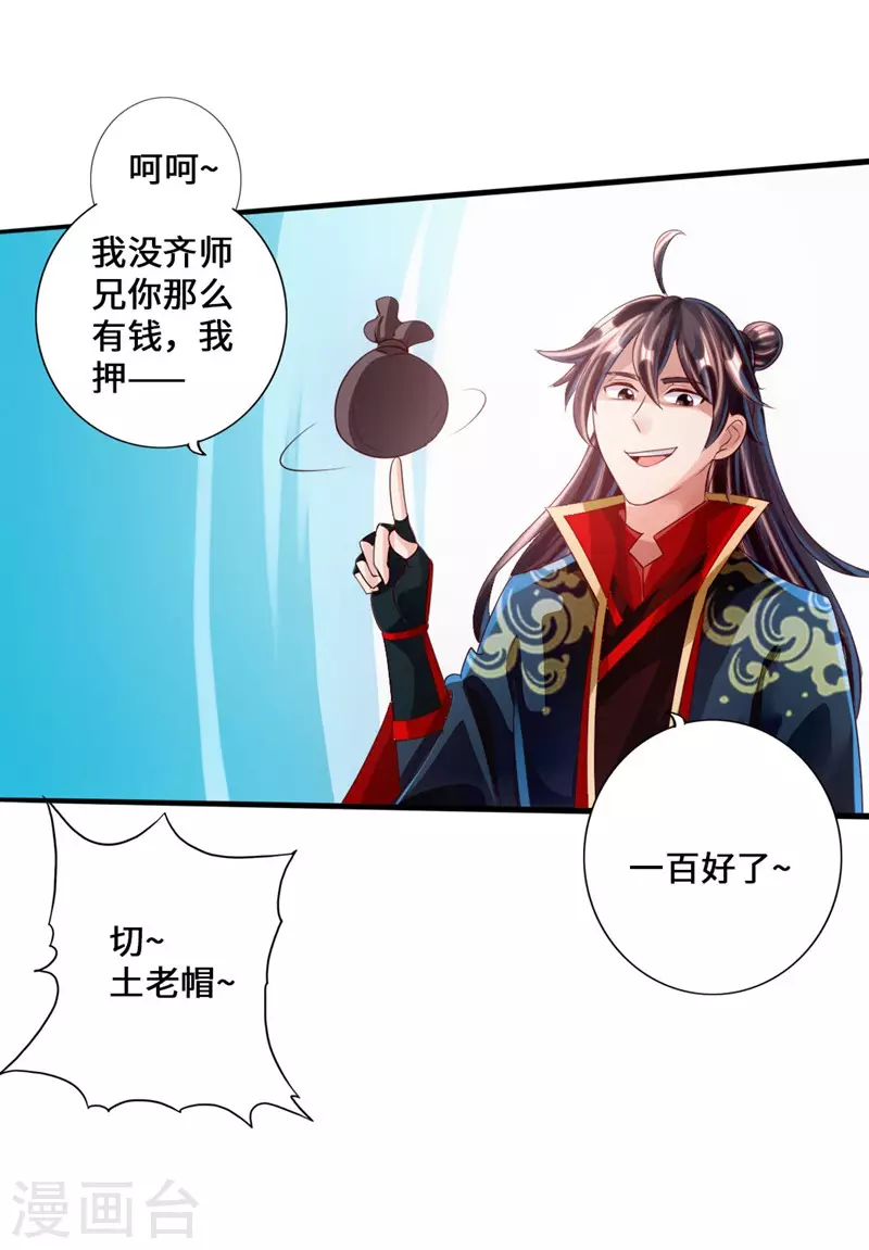 第36话 擂台战开始！ 第32页