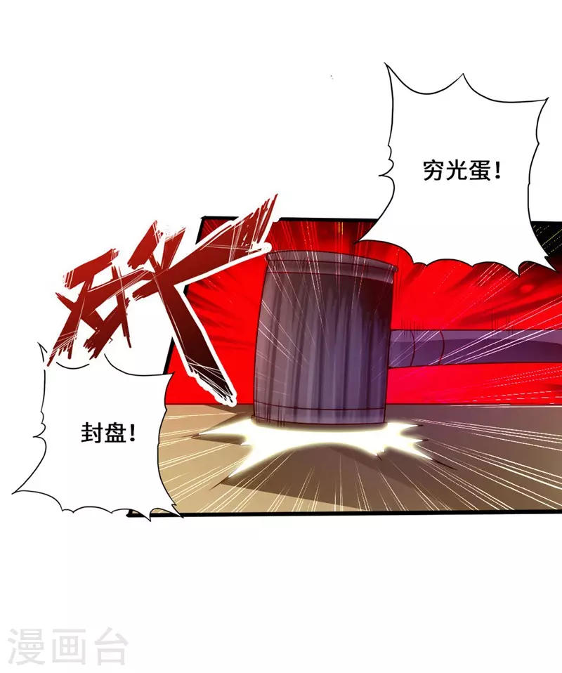 第36话 擂台战开始！ 第33页
