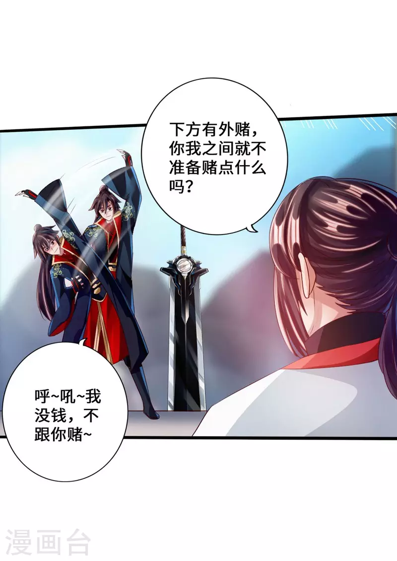 第36话 擂台战开始！ 第34页