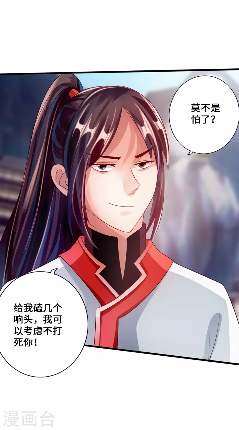 第36话 擂台战开始！ 第35页