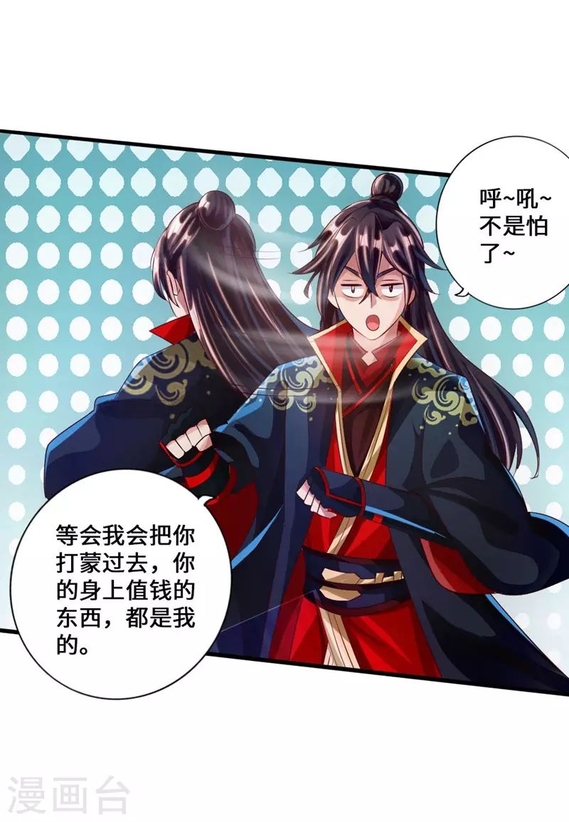 第36话 擂台战开始！ 第36页