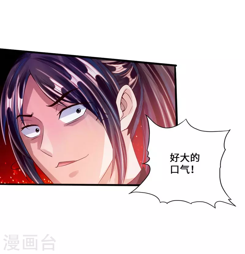 第36话 擂台战开始！ 第37页