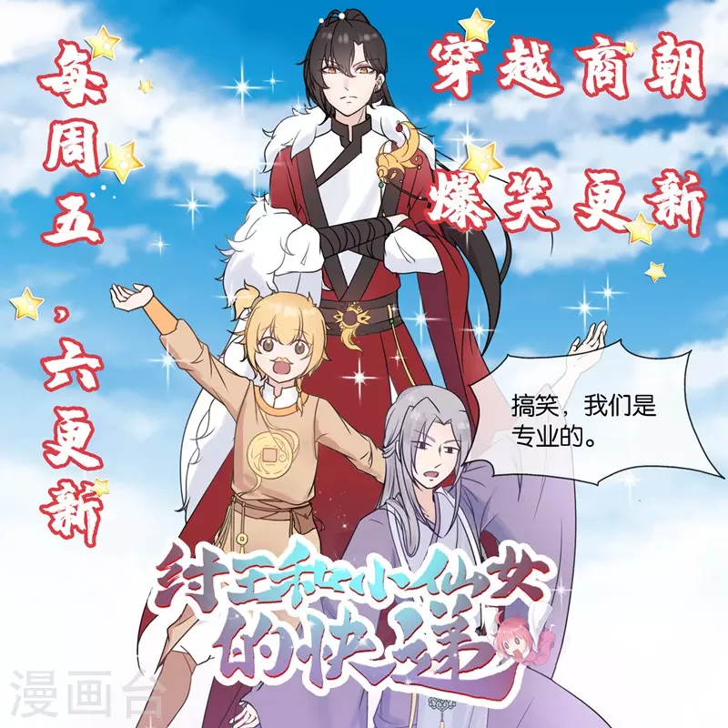第36话 擂台战开始！ 第45页