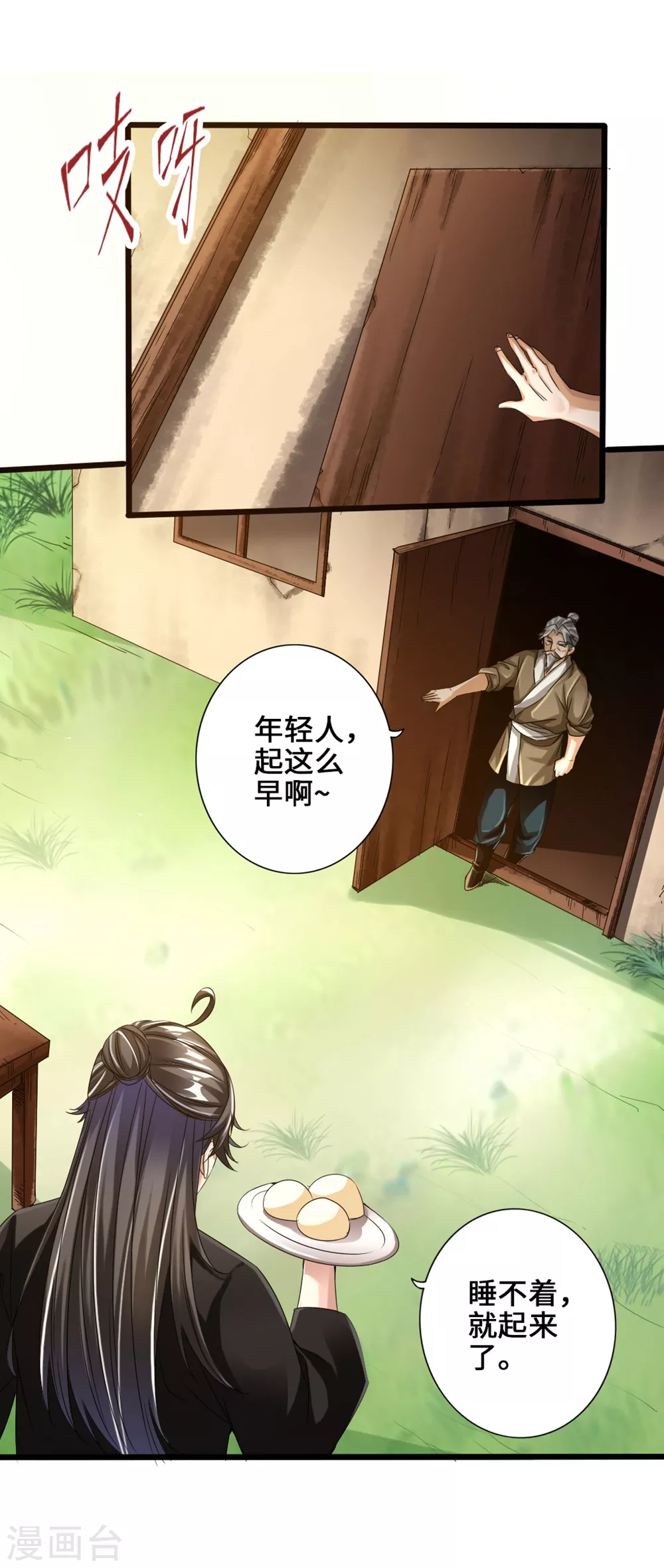第31话 真火泄露 第3页
