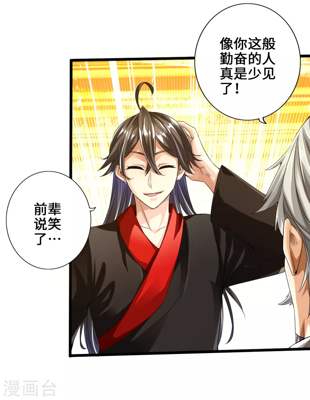 第31话 真火泄露 第4页
