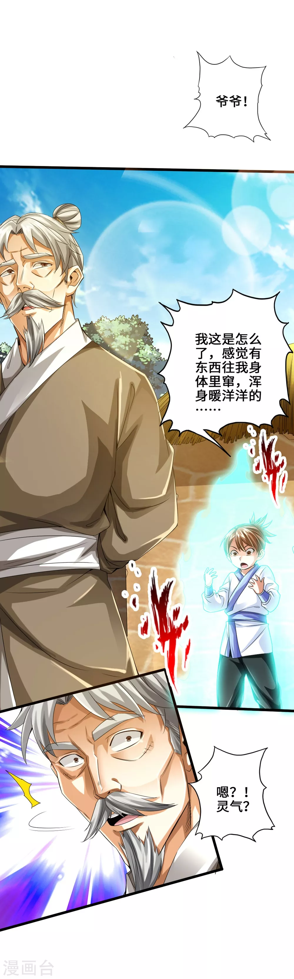 第31话 真火泄露 第5页