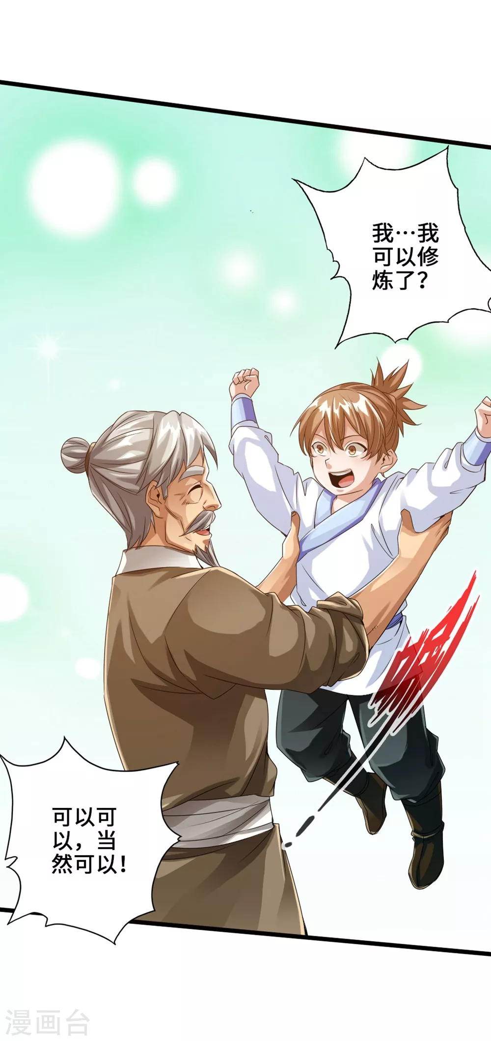 第31话 真火泄露 第7页