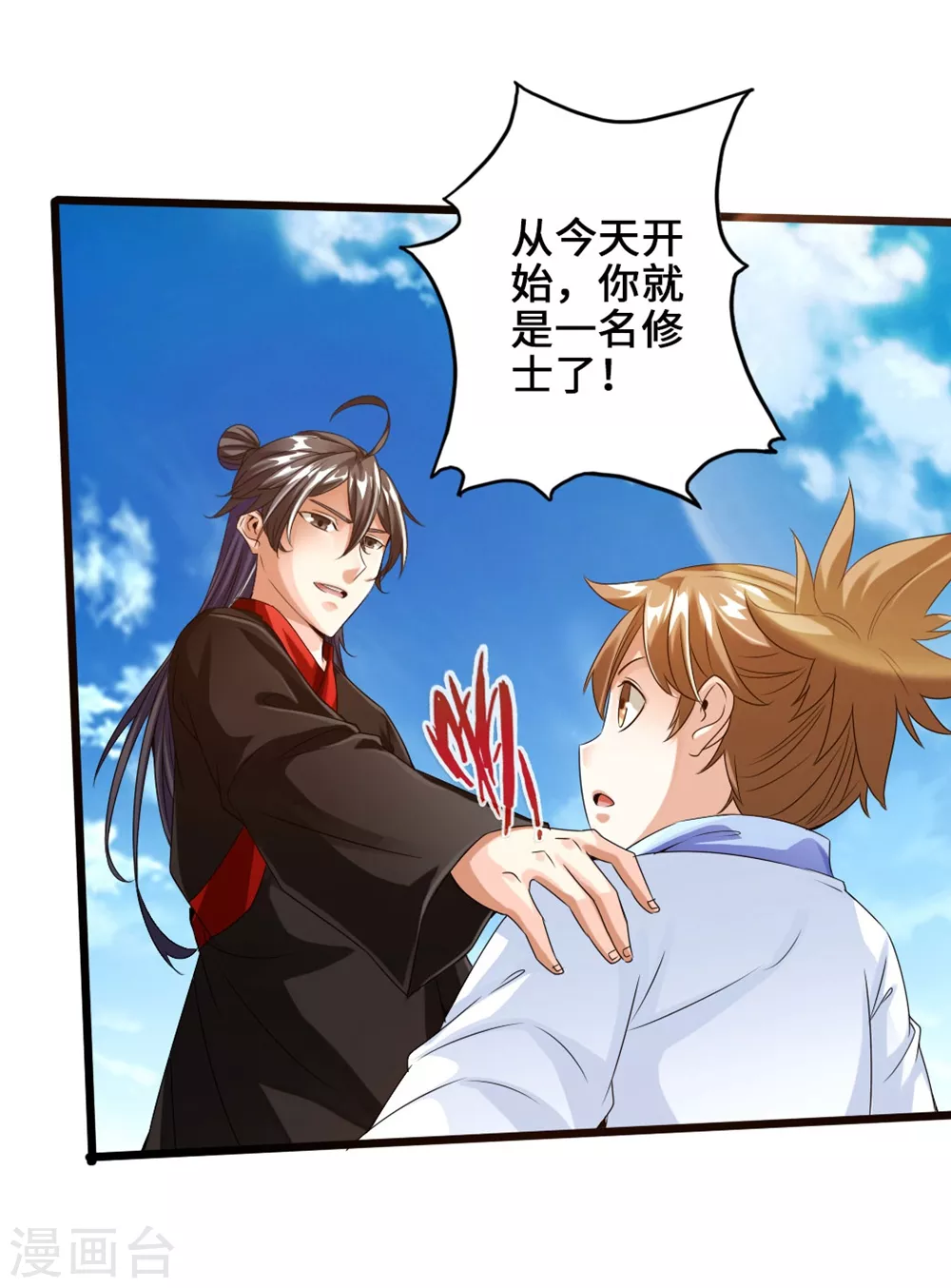 第31话 真火泄露 第8页