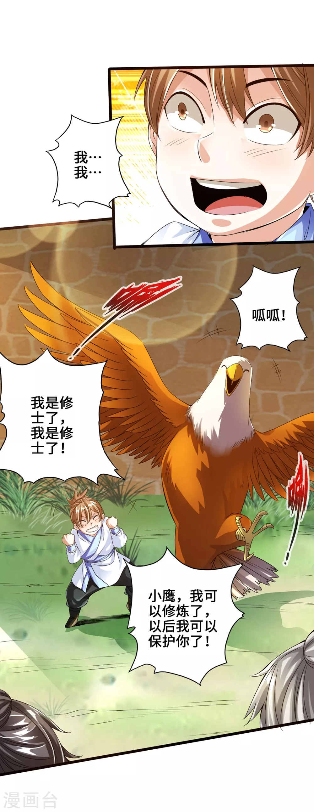 第31话 真火泄露 第9页