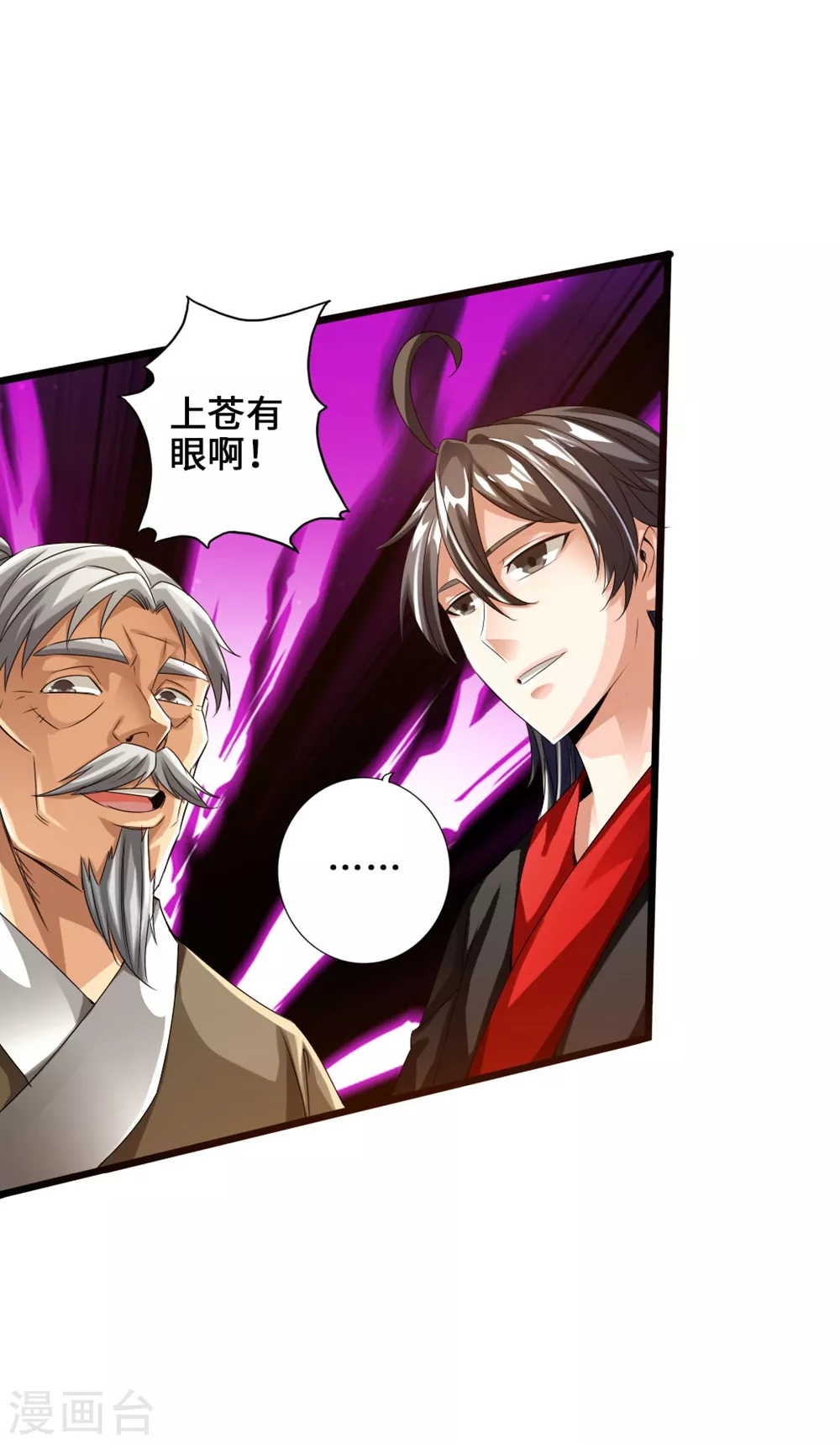 第31话 真火泄露 第10页