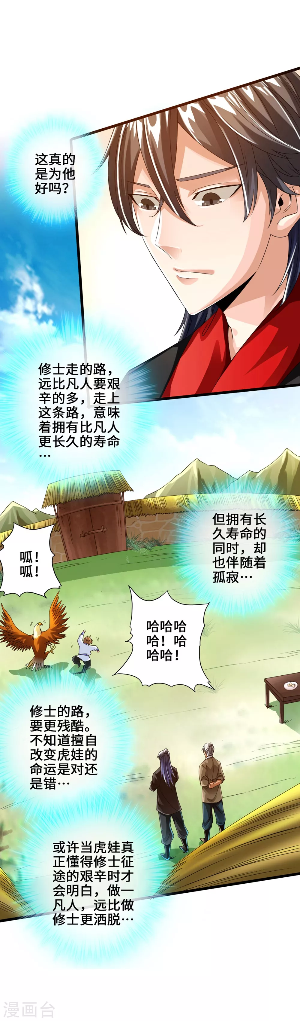 第31话 真火泄露 第11页