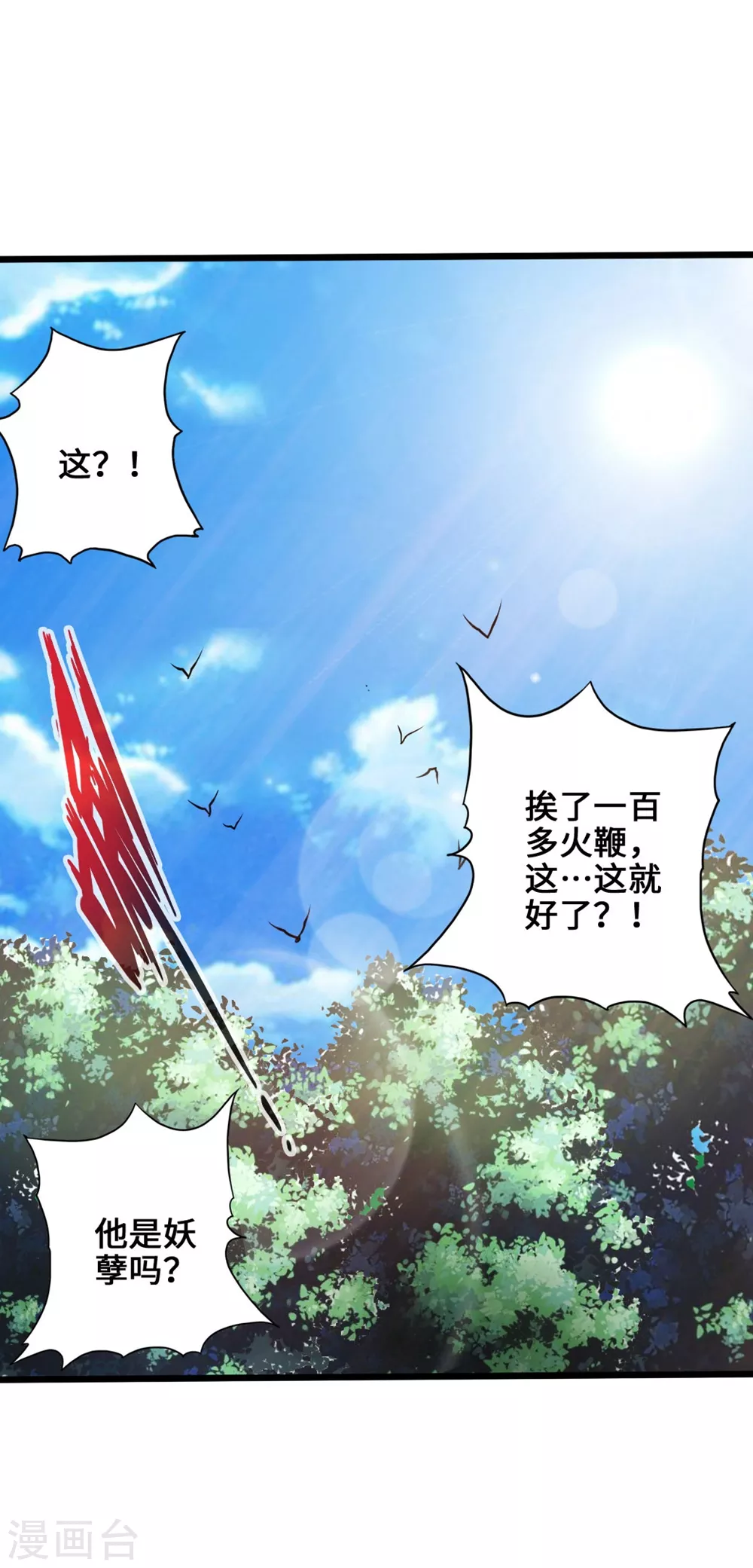 第31话 真火泄露 第12页