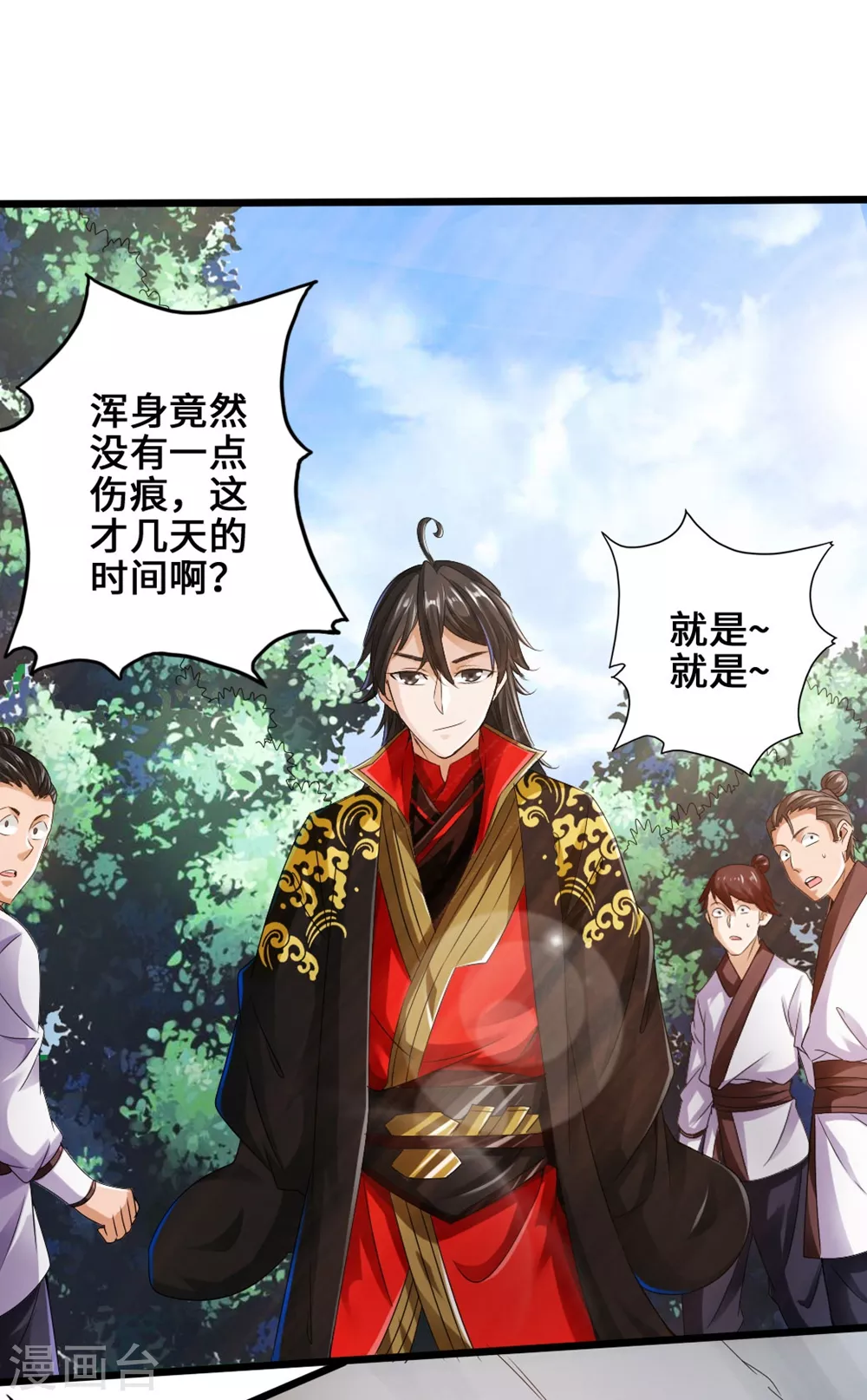 第31话 真火泄露 第13页