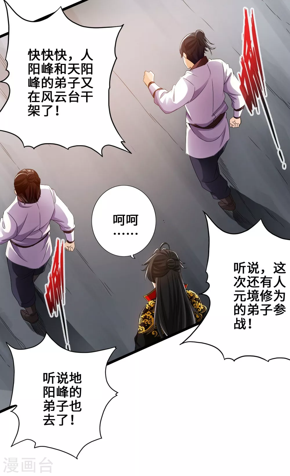 第31话 真火泄露 第14页