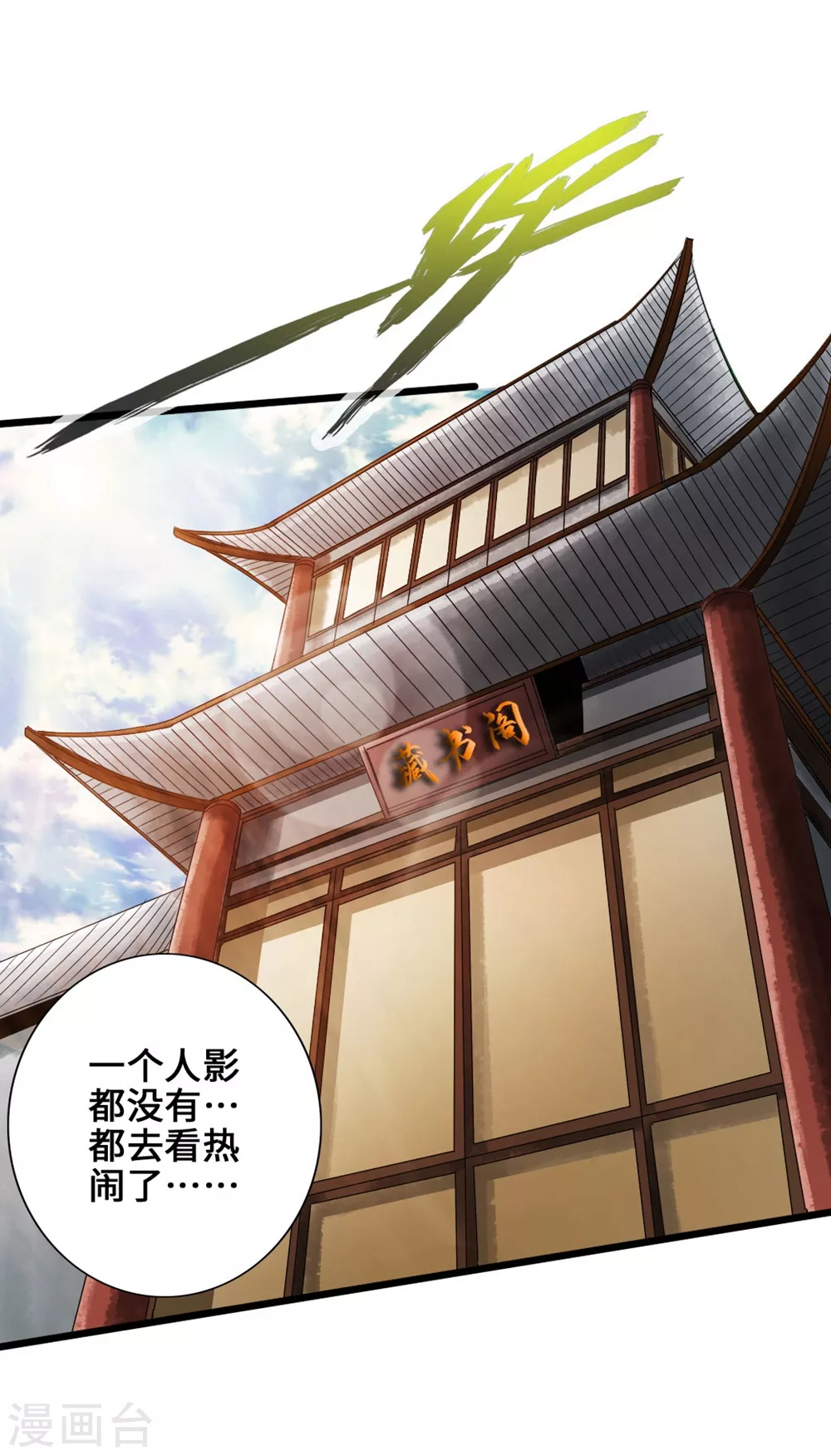 第31话 真火泄露 第15页