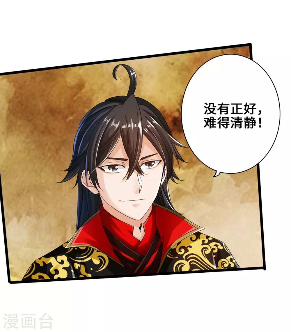 第31话 真火泄露 第16页