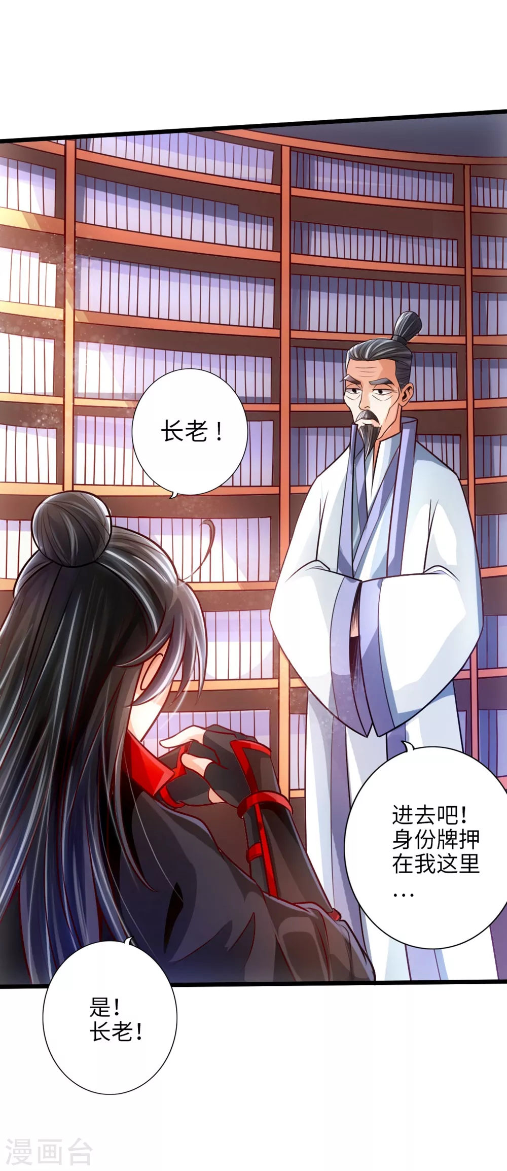 第31话 真火泄露 第18页