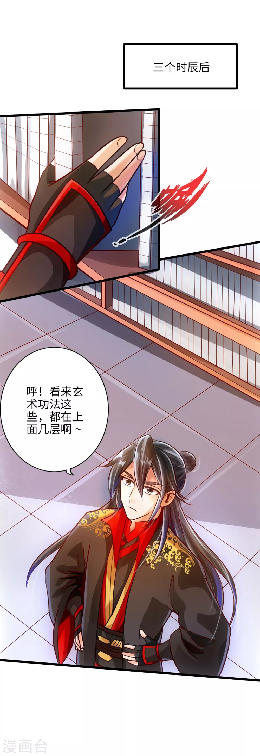 第31话 真火泄露 第20页