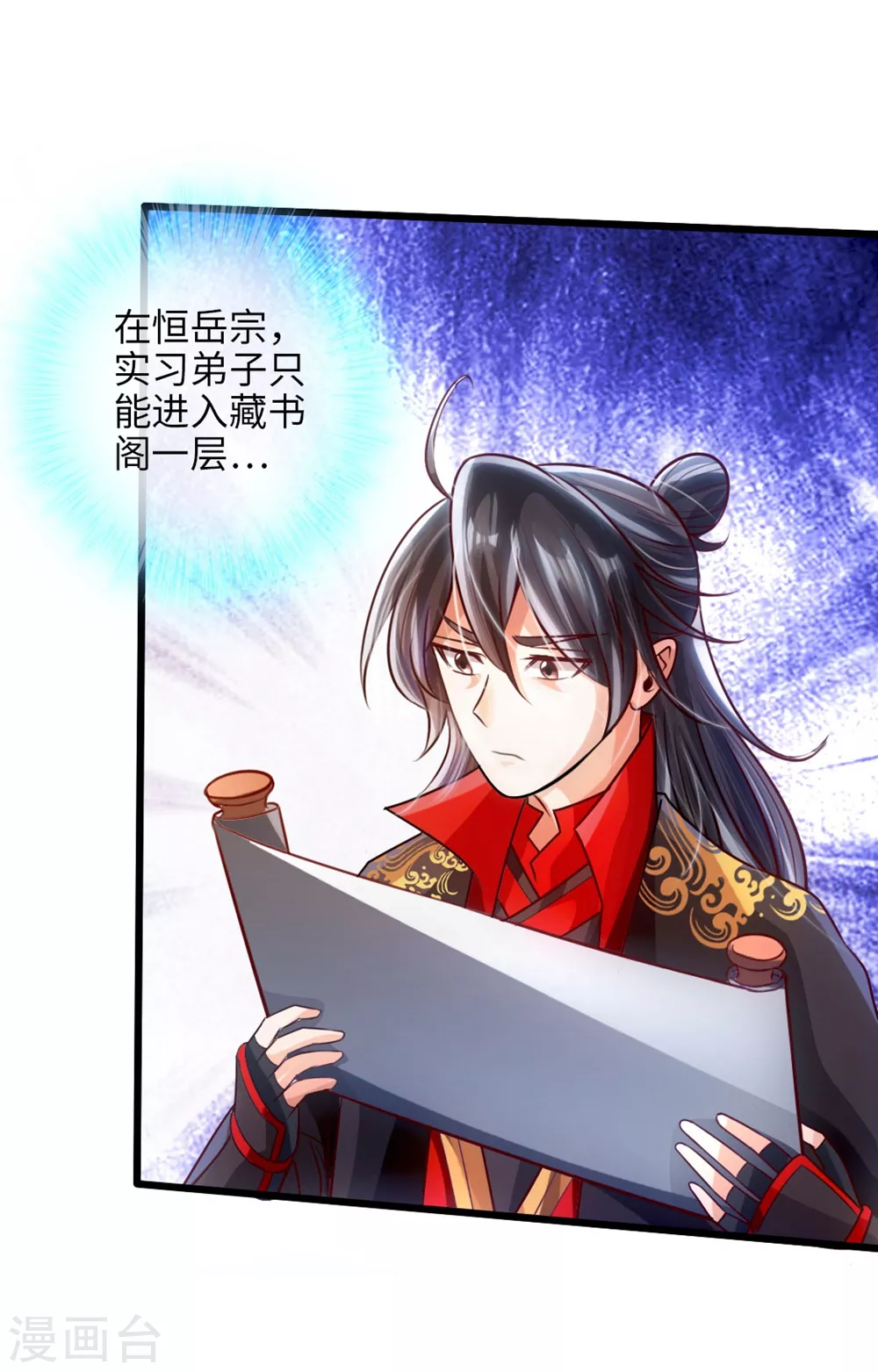 第31话 真火泄露 第21页