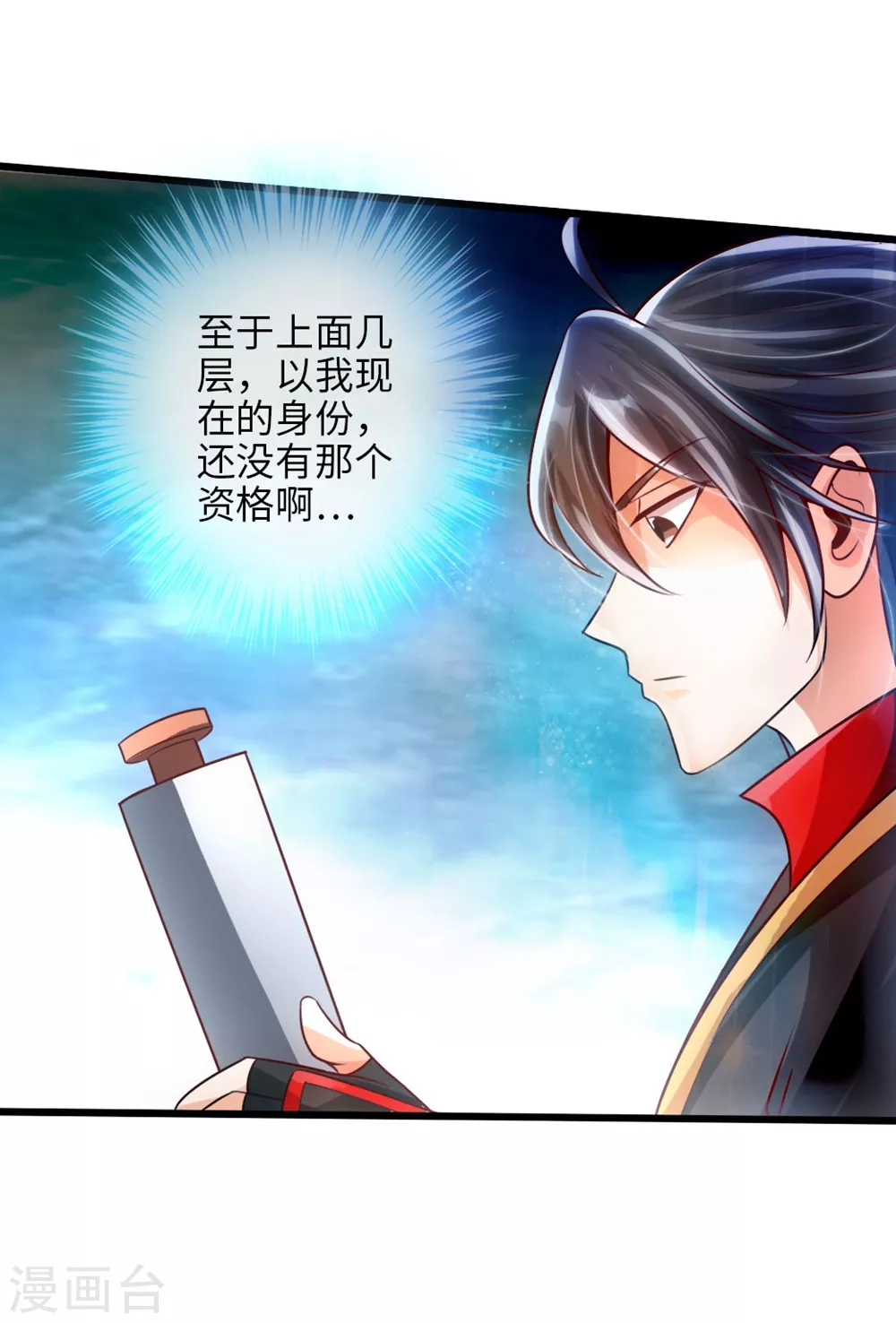 第31话 真火泄露 第22页