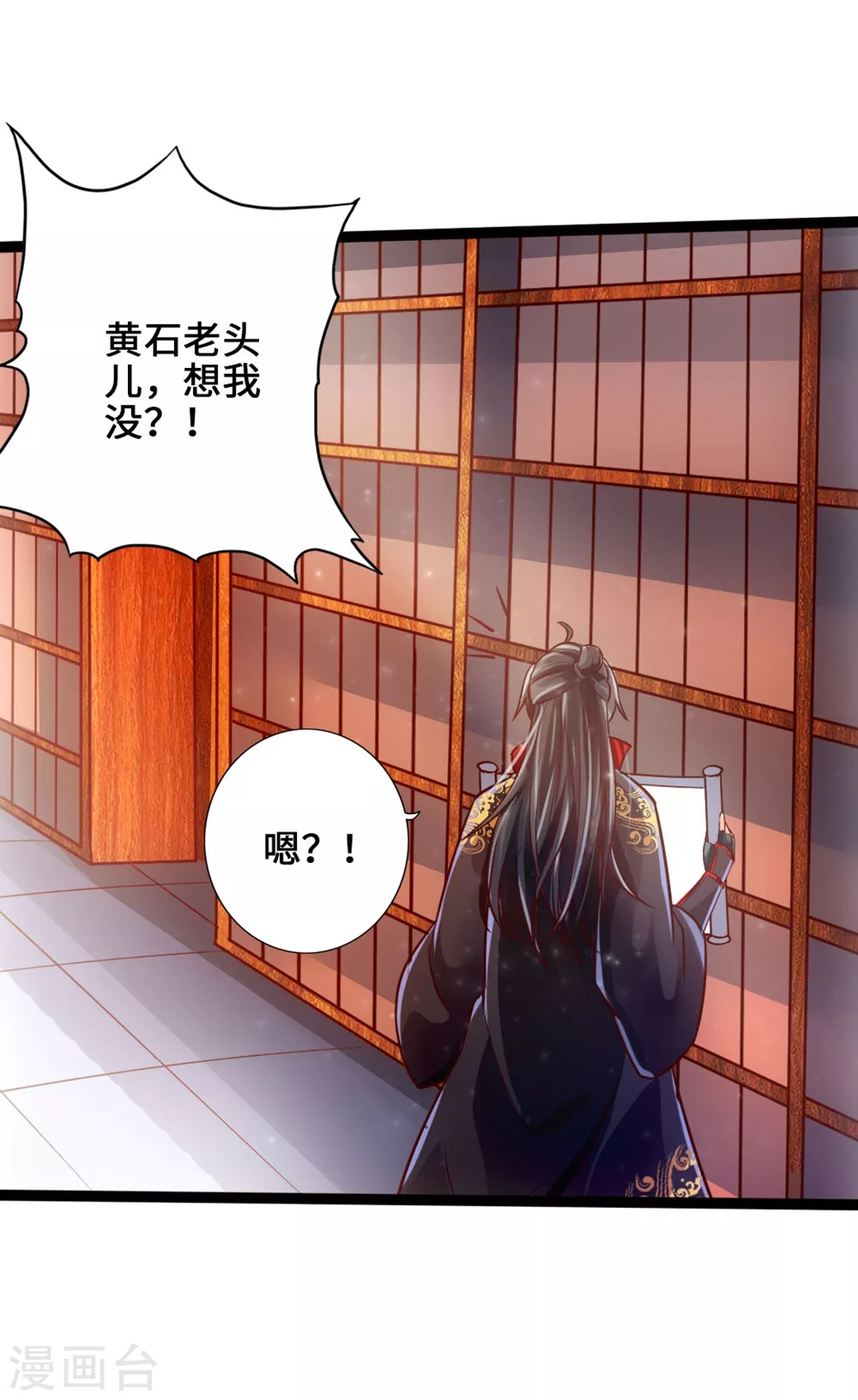 第31话 真火泄露 第23页