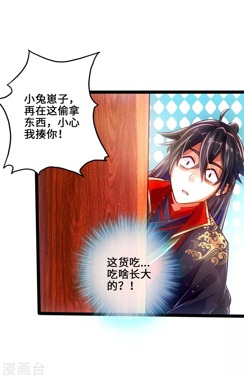 第31话 真火泄露 第24页