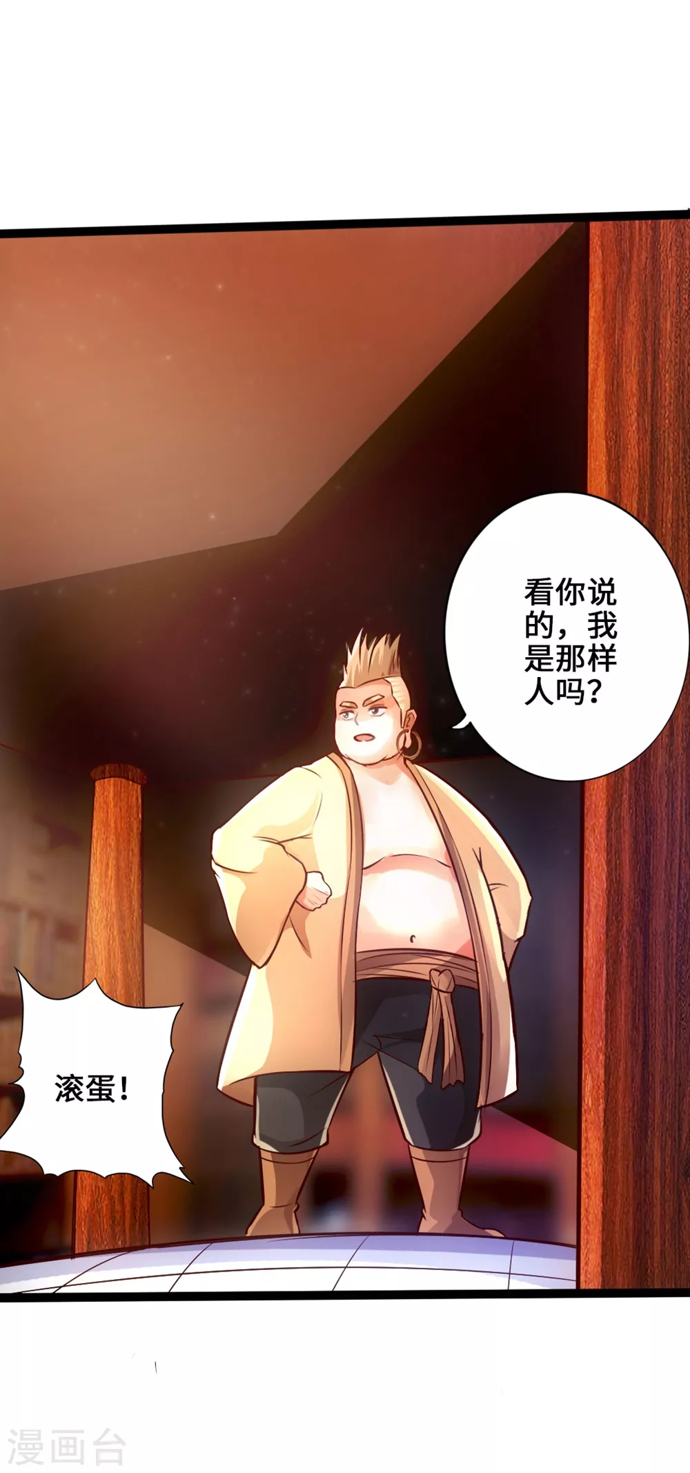 第31话 真火泄露 第25页
