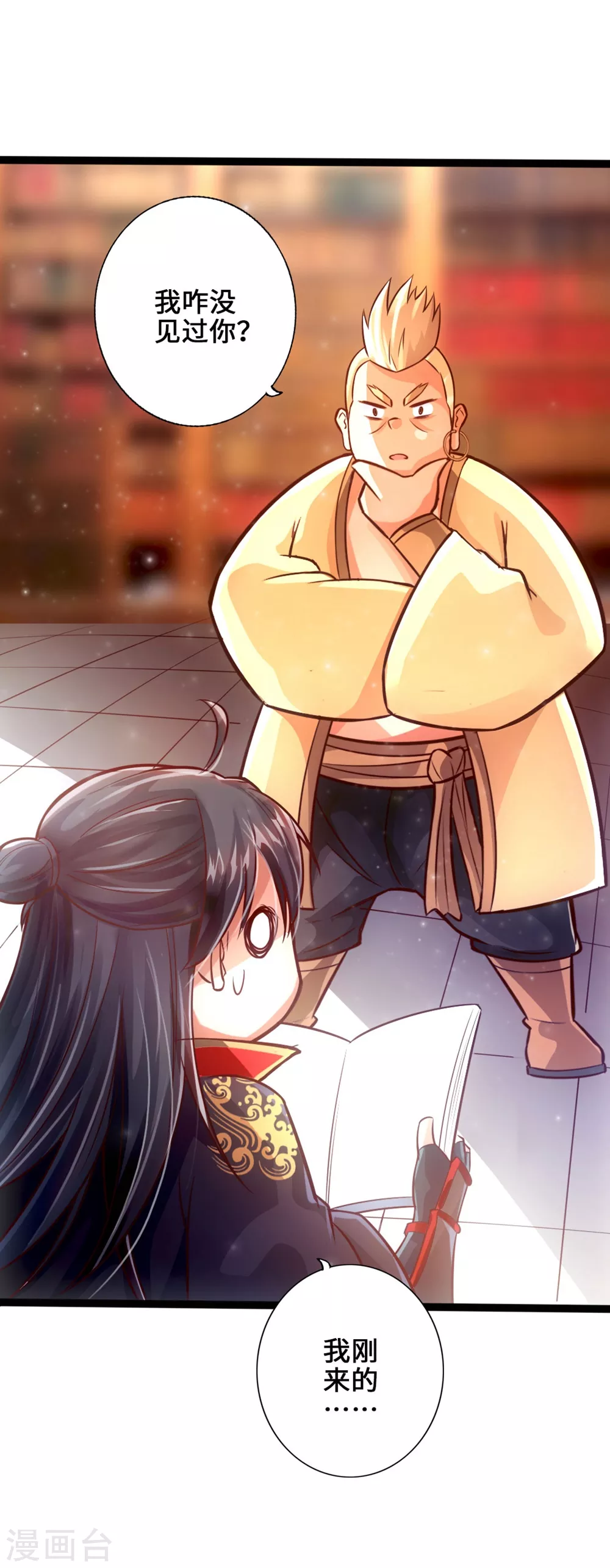 第31话 真火泄露 第27页