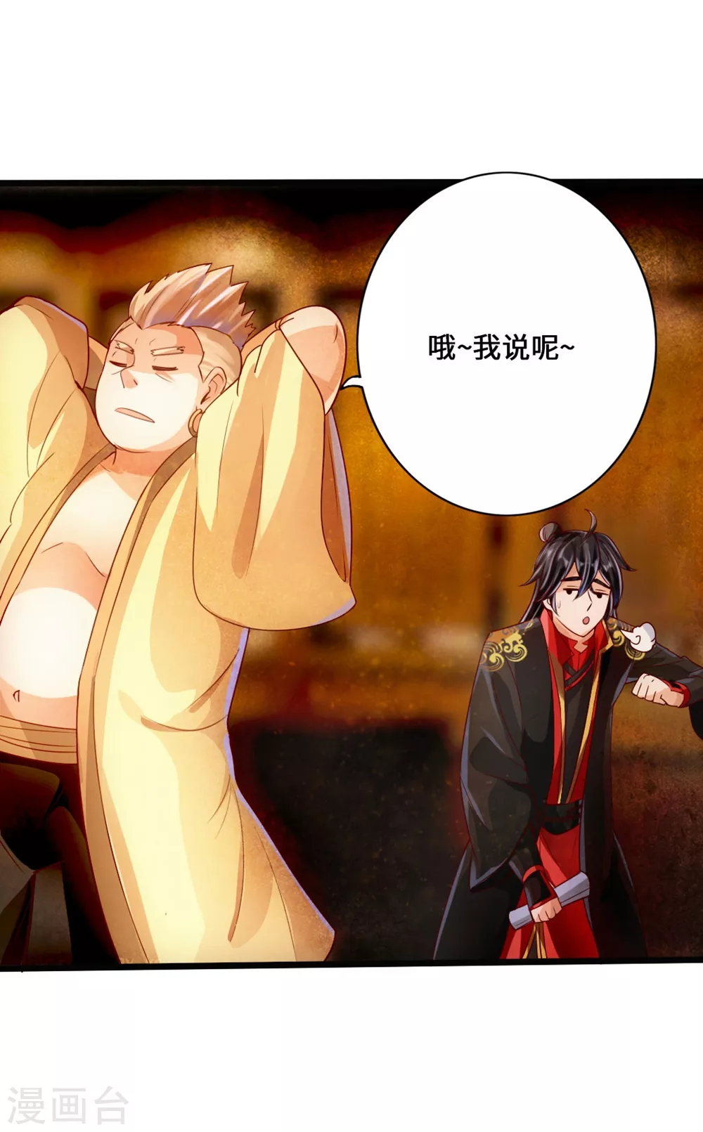 第31话 真火泄露 第28页