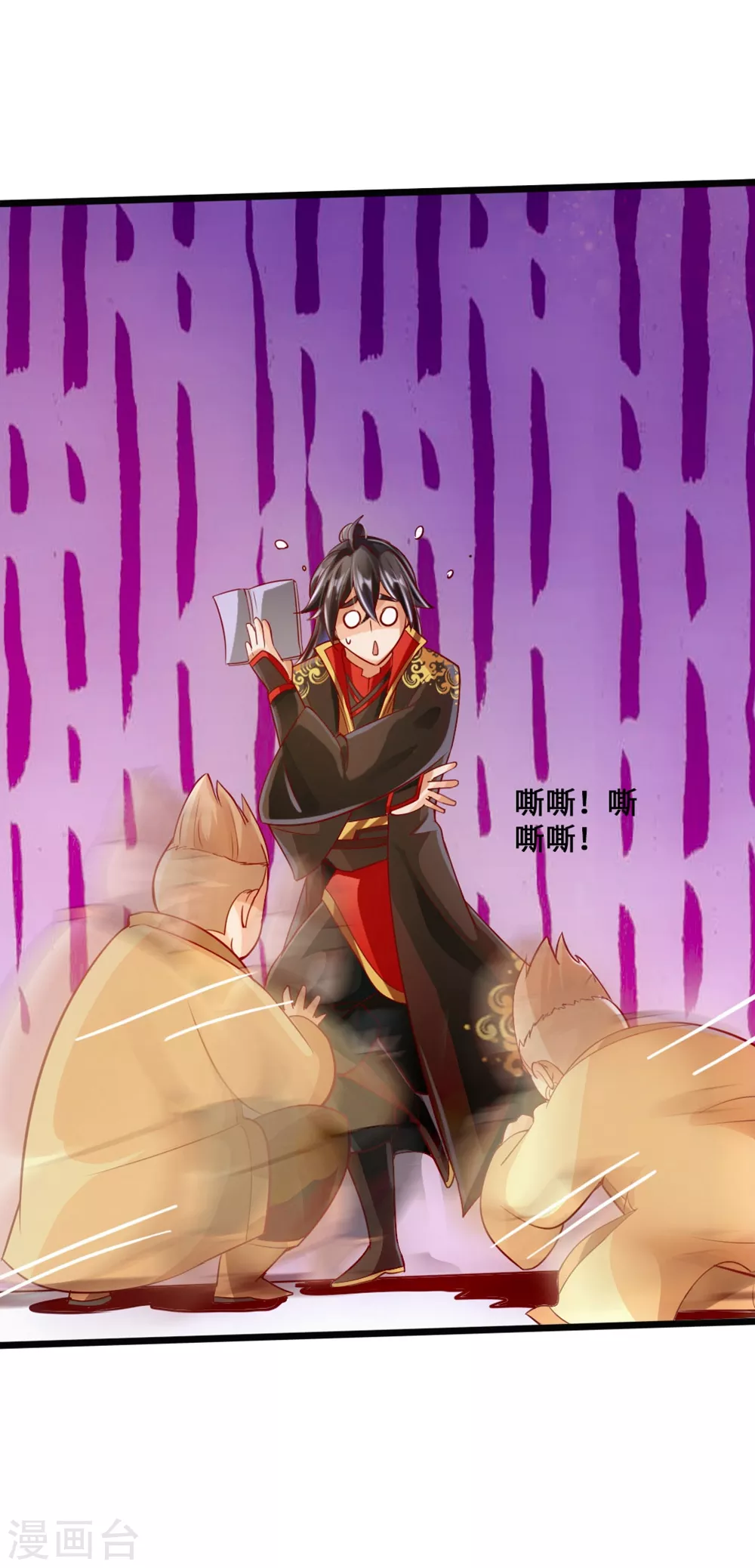 第31话 真火泄露 第31页