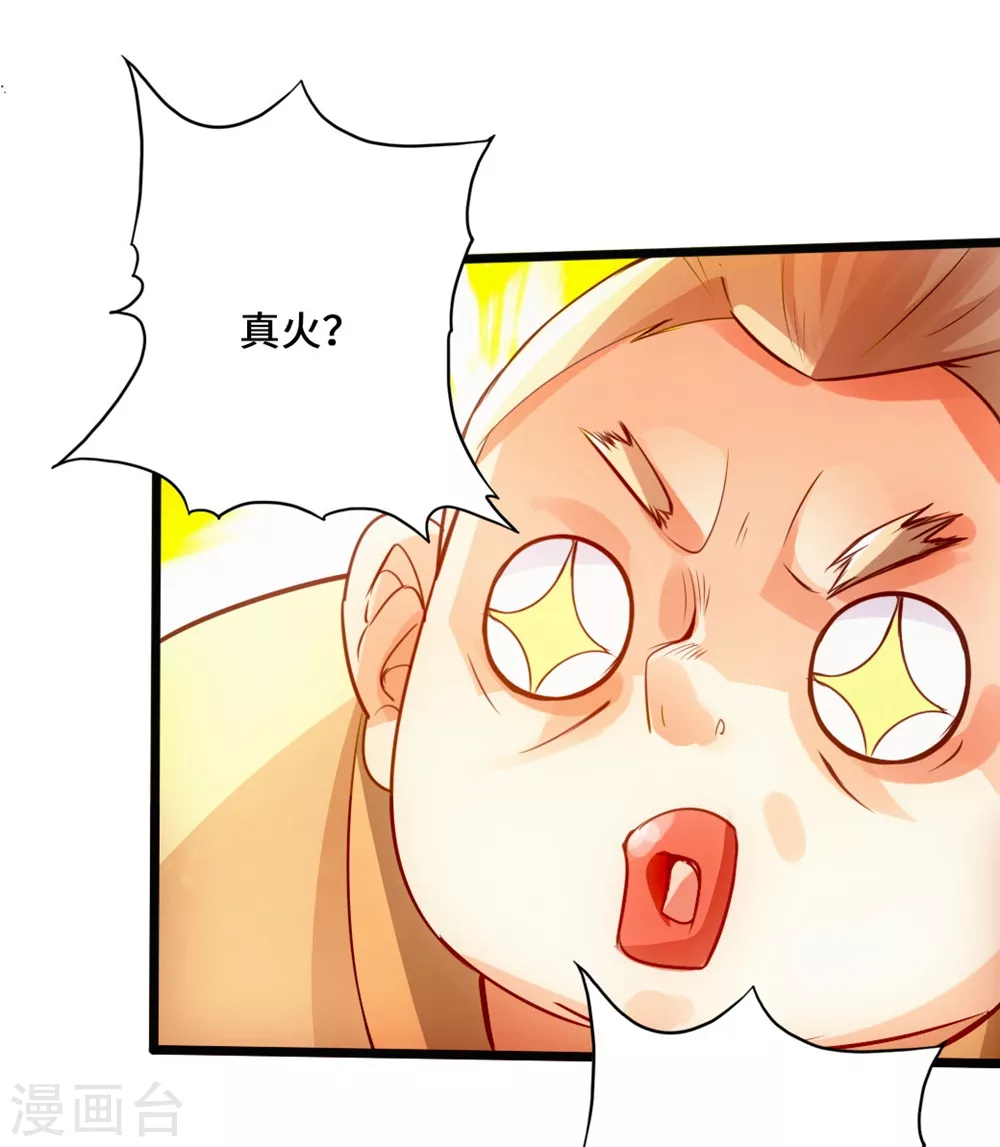 第31话 真火泄露 第32页