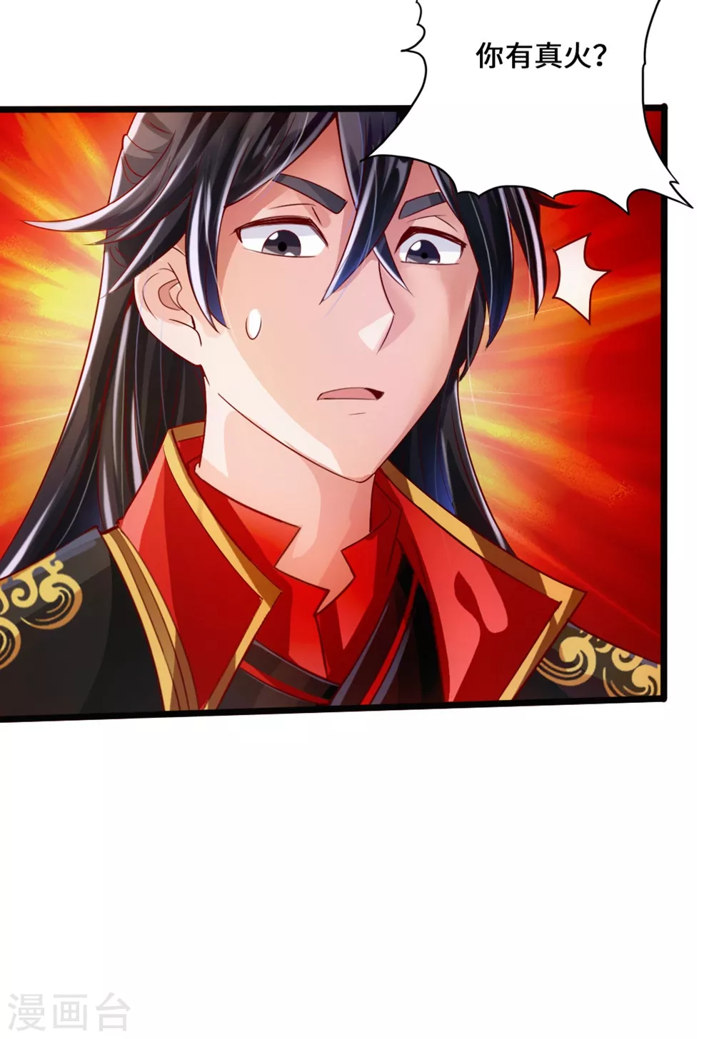 第31话 真火泄露 第33页