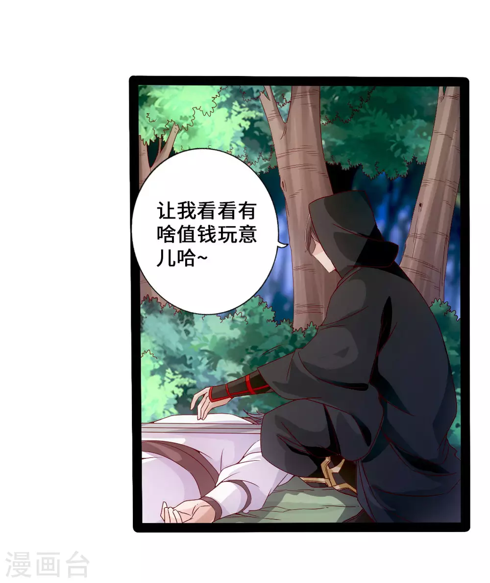第26话 敲闷棍2 第2页