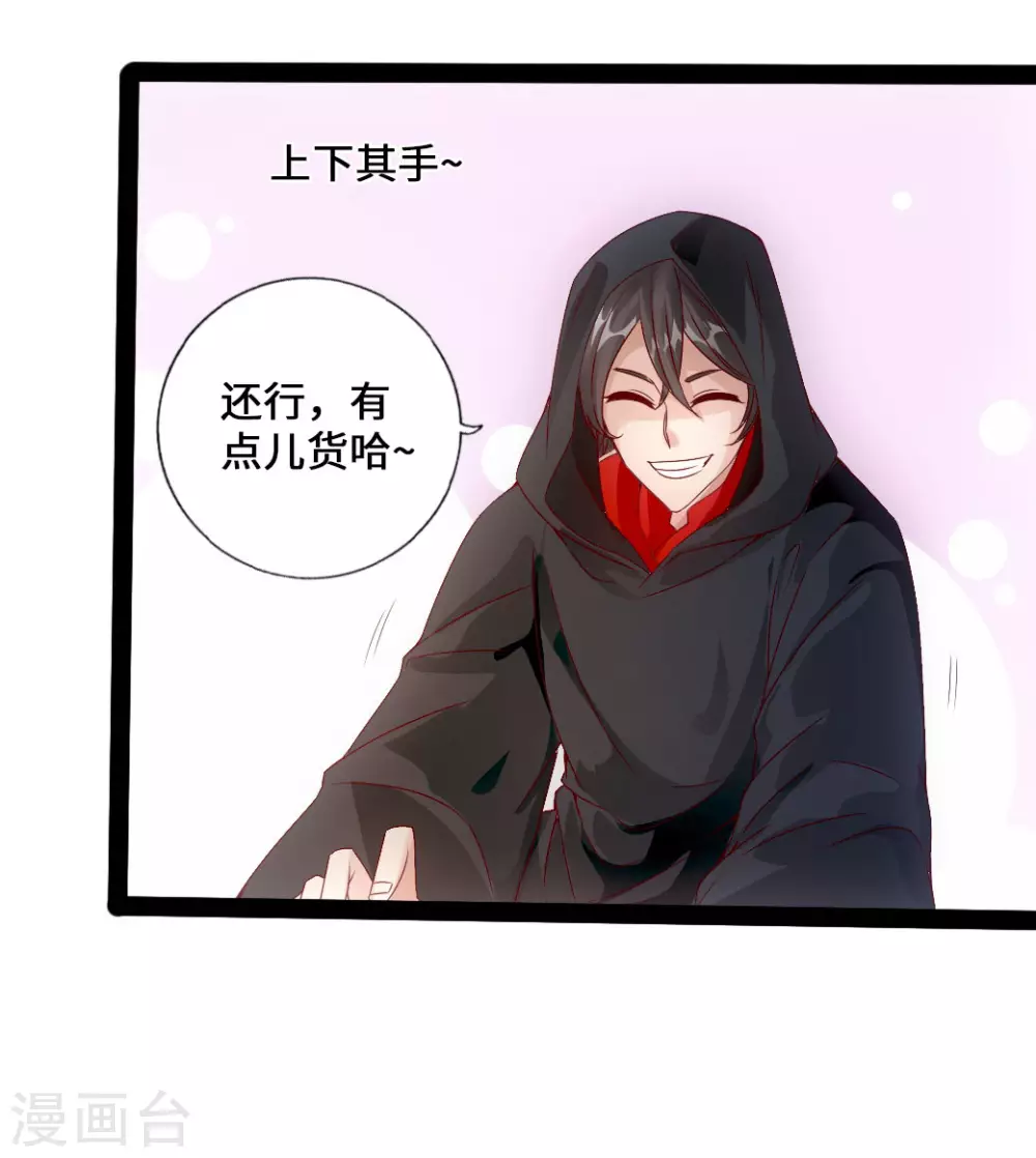 第26话 敲闷棍2 第3页