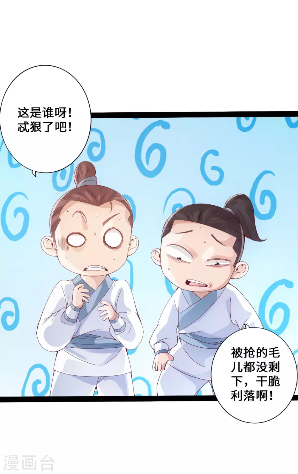 第26话 敲闷棍2 第8页
