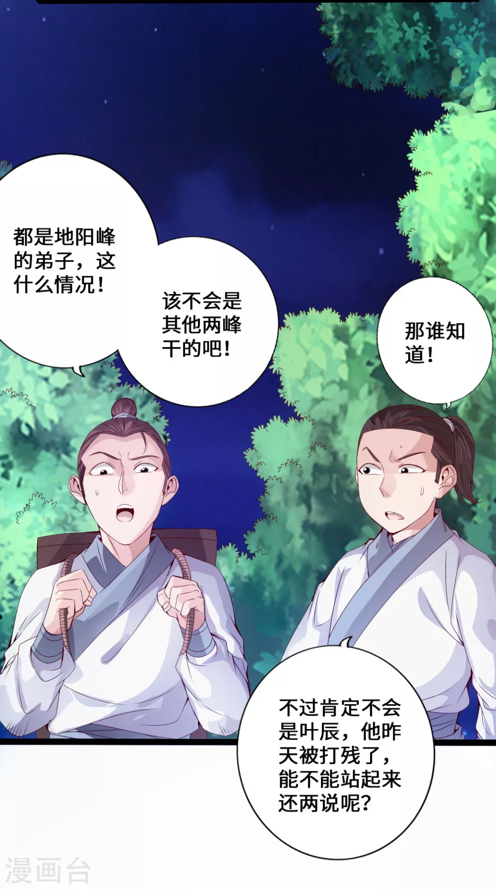 第26话 敲闷棍2 第13页