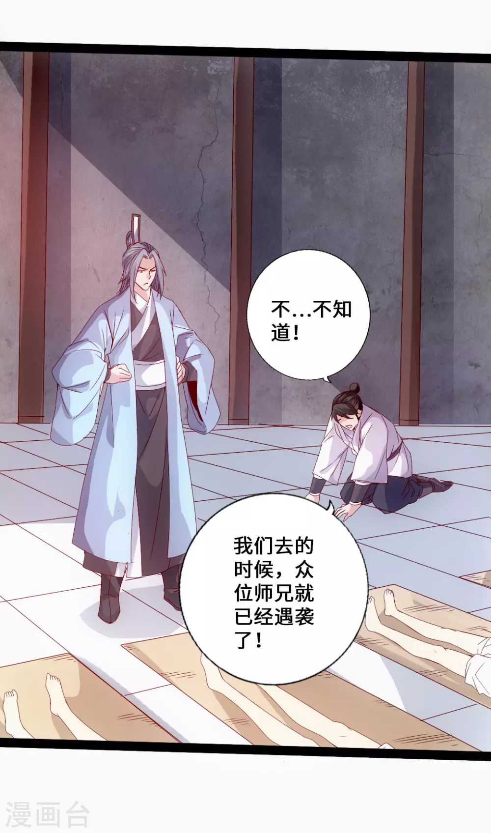 第26话 敲闷棍2 第16页