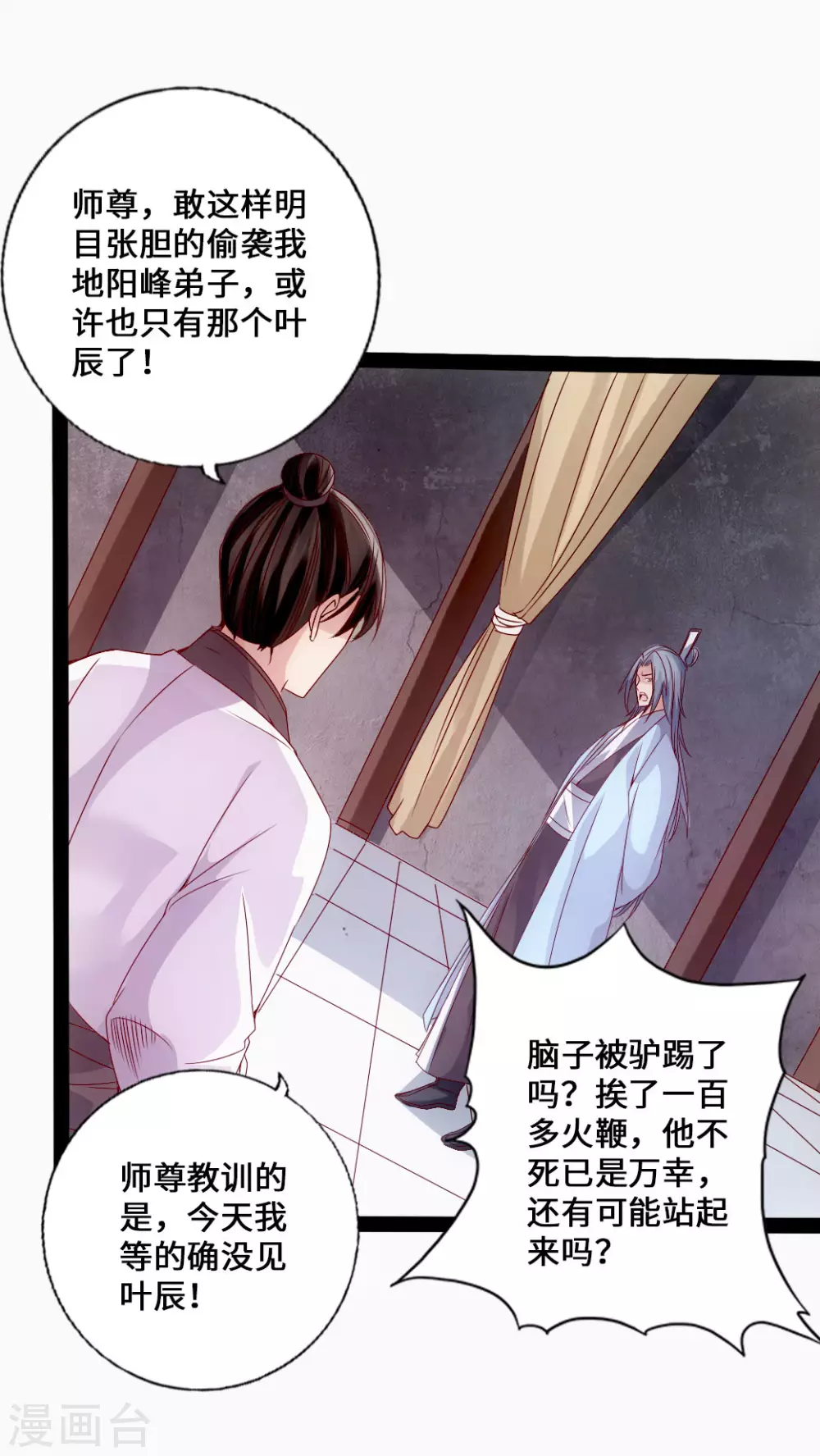 第26话 敲闷棍2 第17页