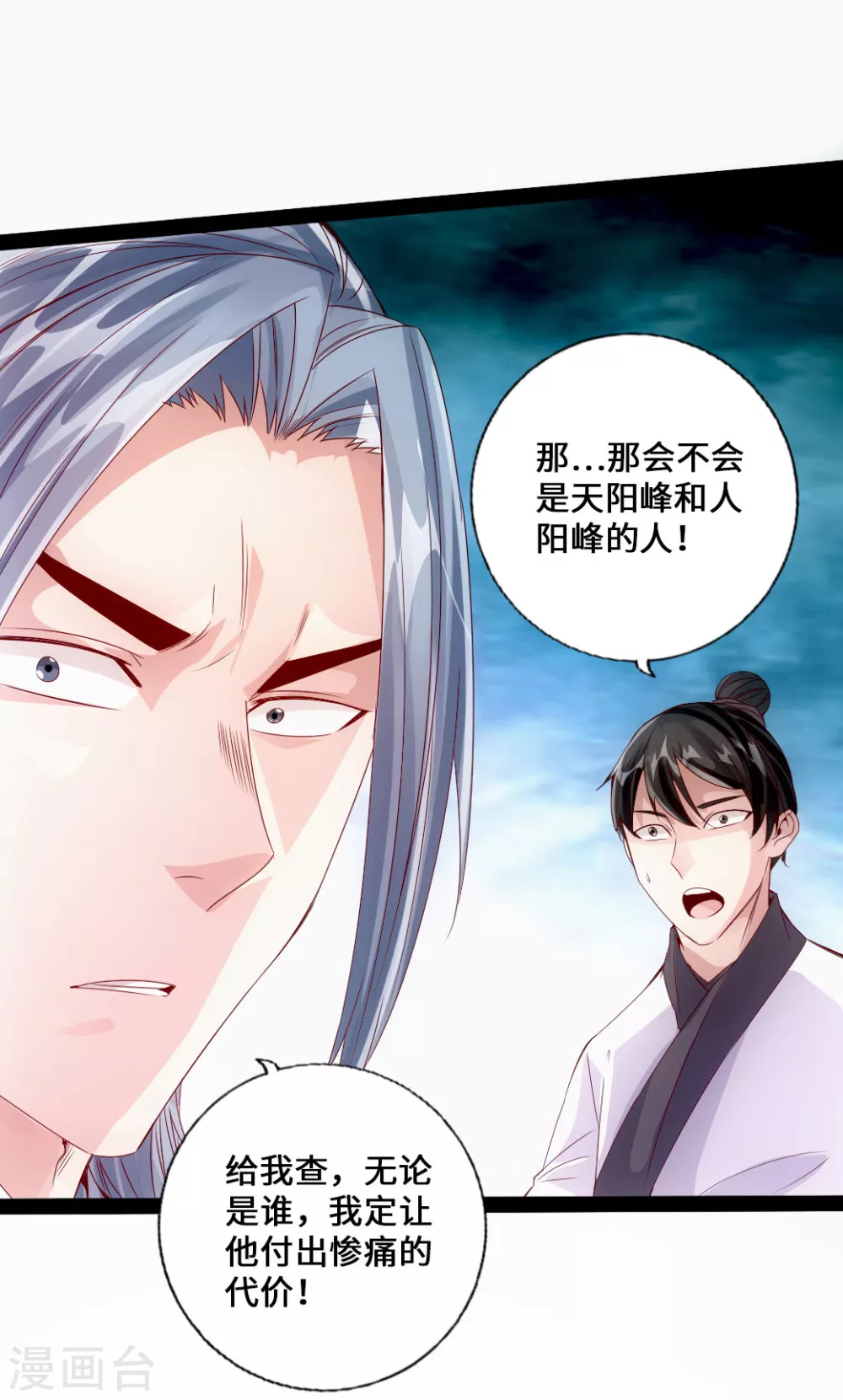 第26话 敲闷棍2 第18页