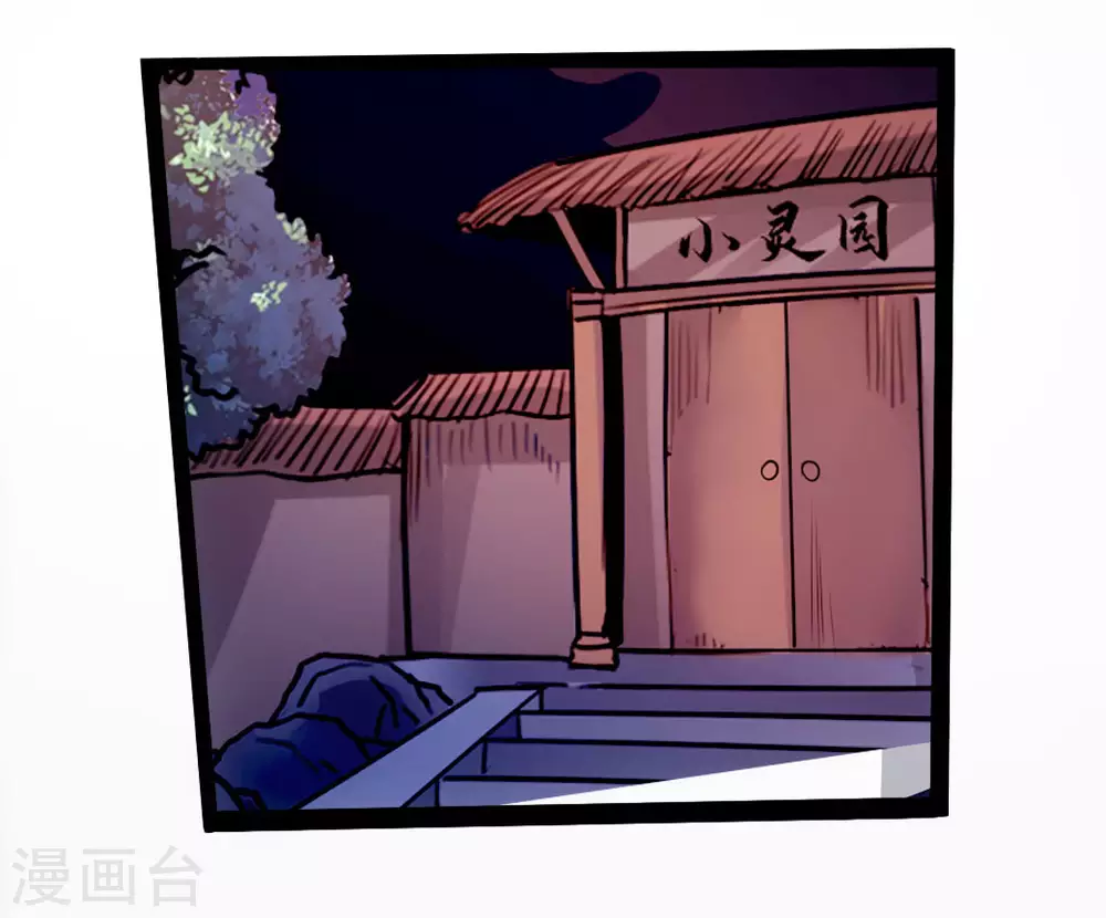 第26话 敲闷棍2 第19页
