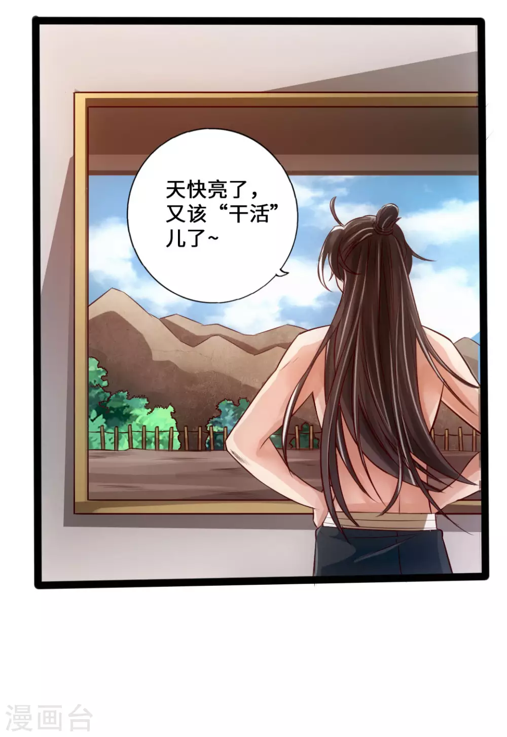 第26话 敲闷棍2 第26页