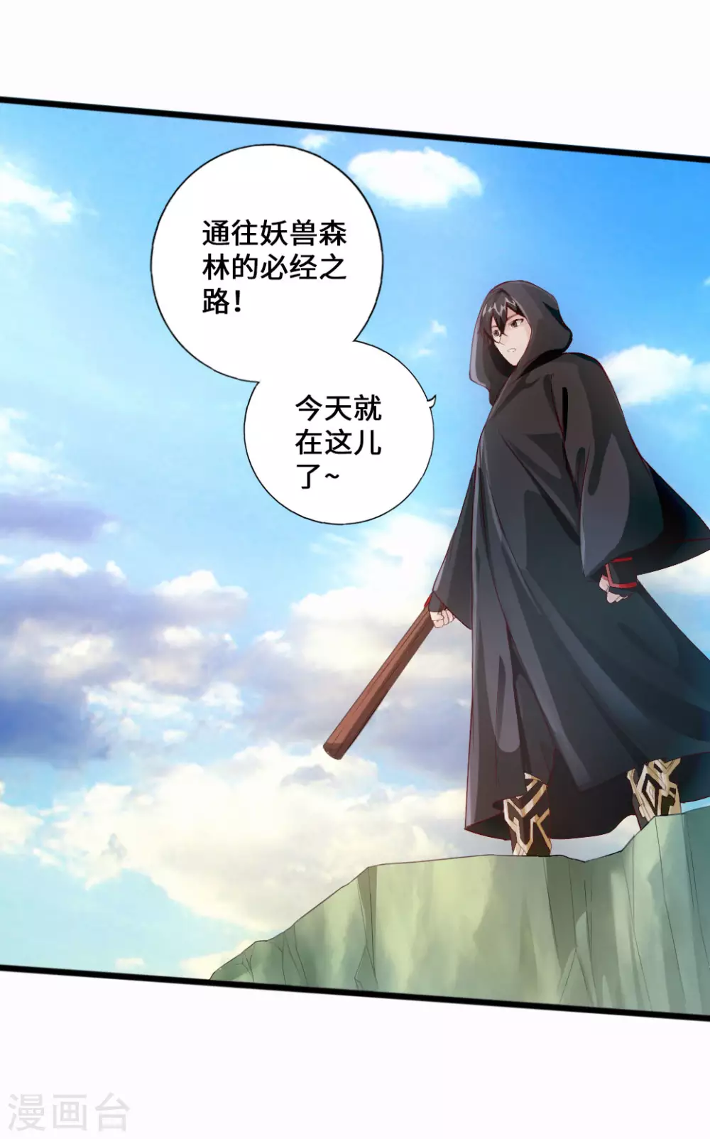 第26话 敲闷棍2 第29页