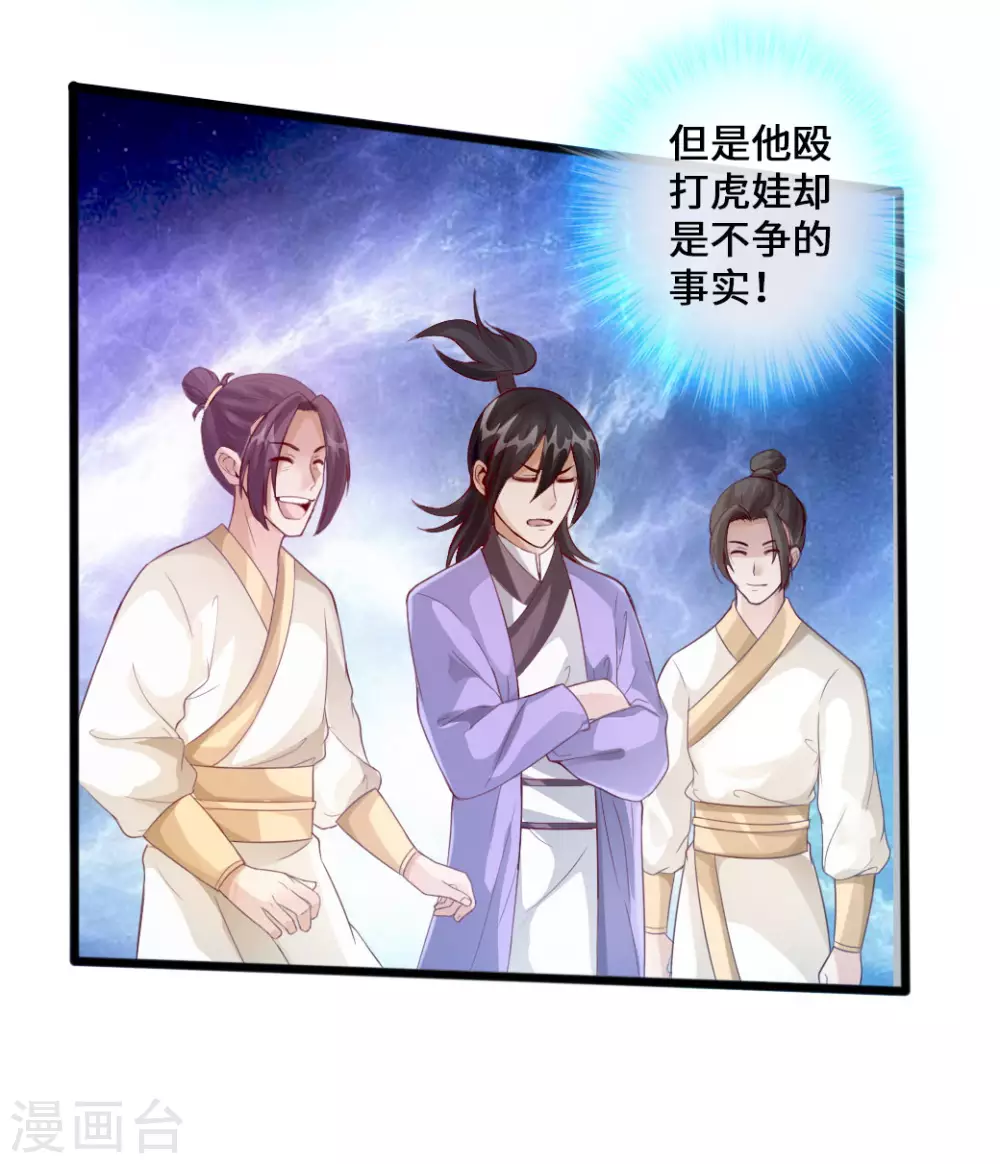 第26话 敲闷棍2 第36页