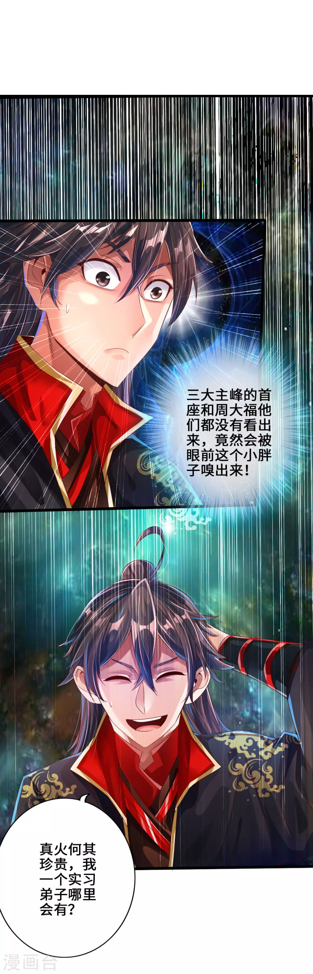第32话 密洞炼宝 第3页