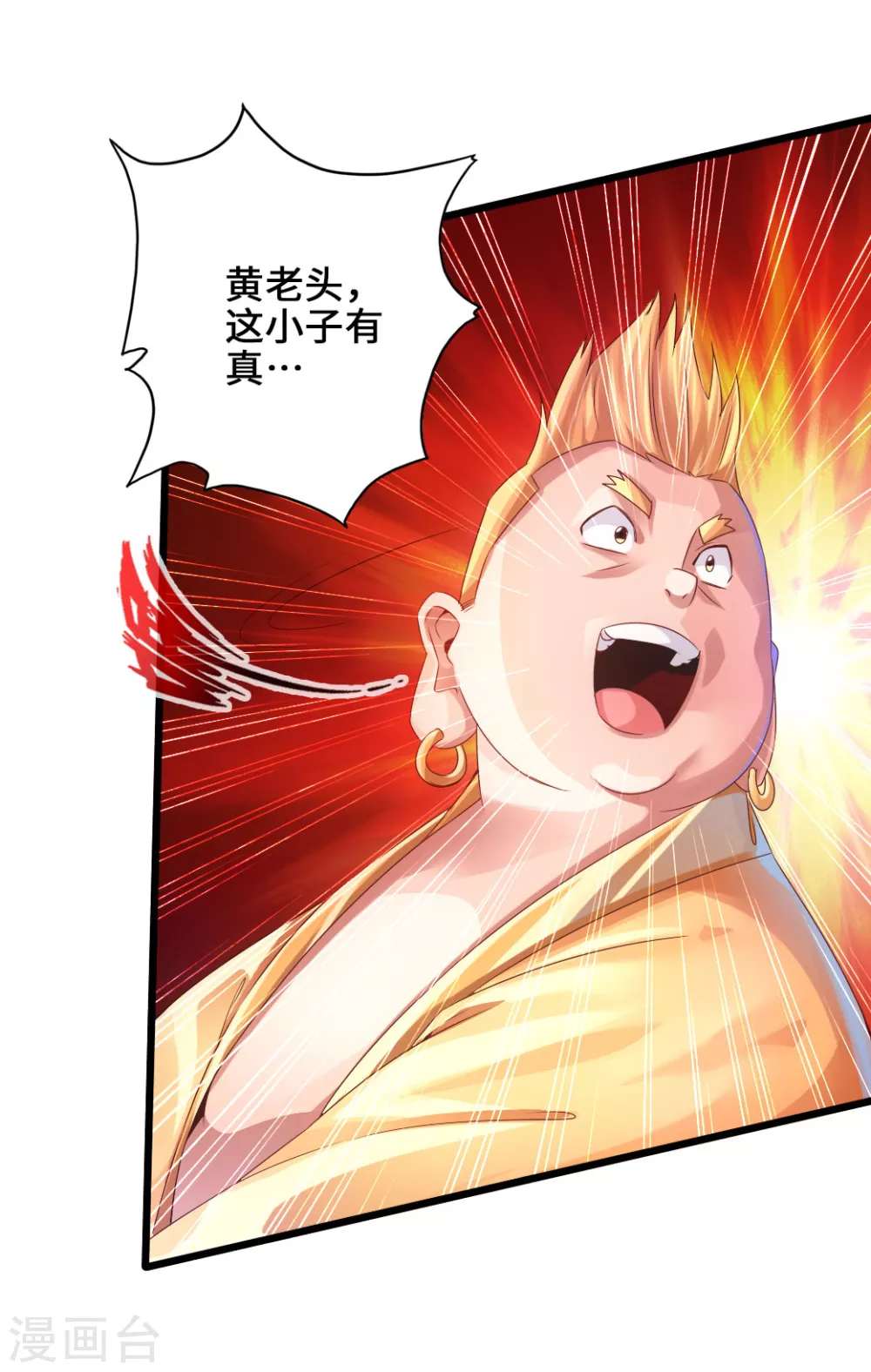 第32话 密洞炼宝 第5页