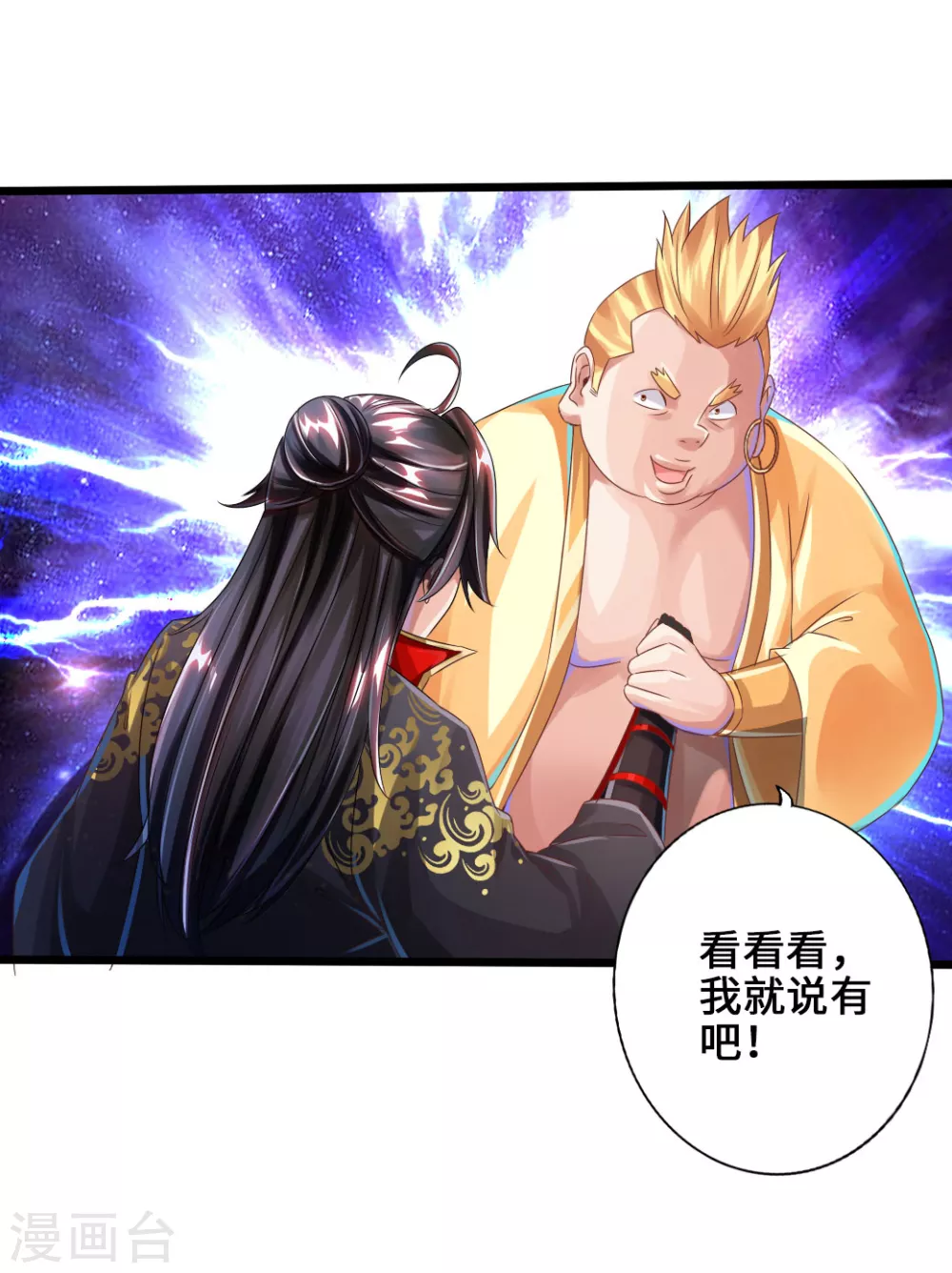 第32话 密洞炼宝 第8页